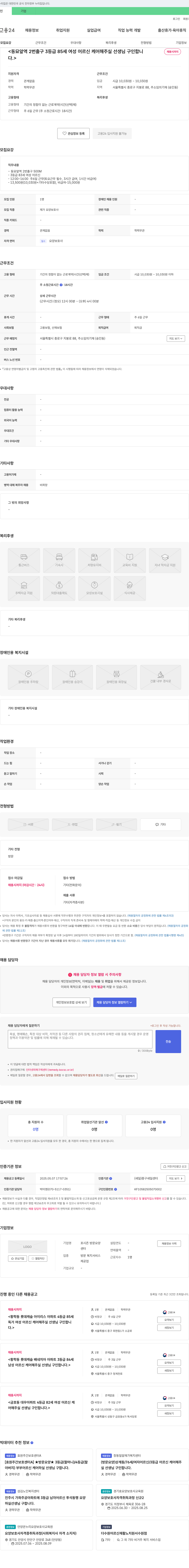 포시즌방문요양 동묘앞역 2번출구 3등급 85세 여성 어르신 케어 선생님 구인 채용공고