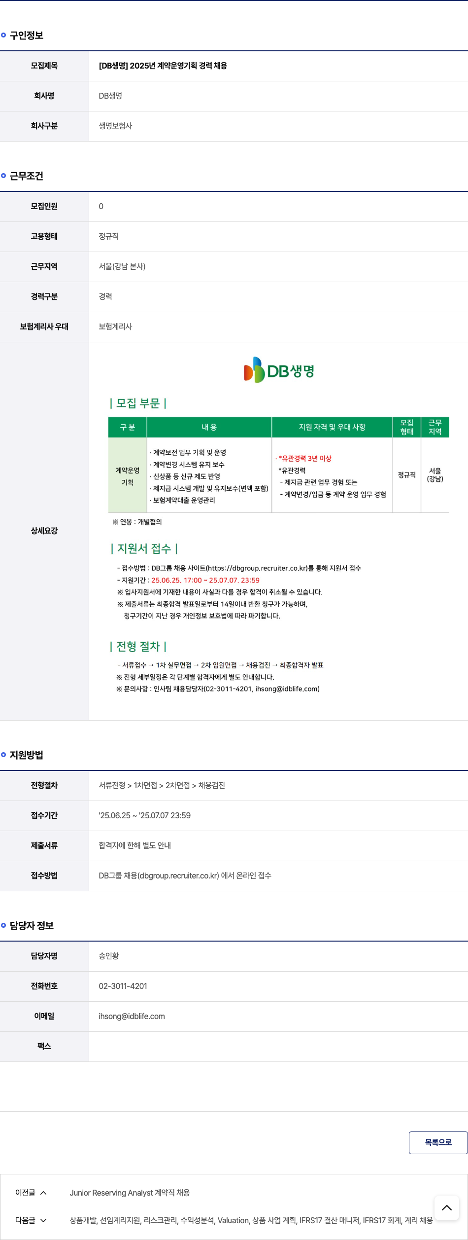 DB생명보험 2025년 계약 운영 기획 경력 채용 채용공고