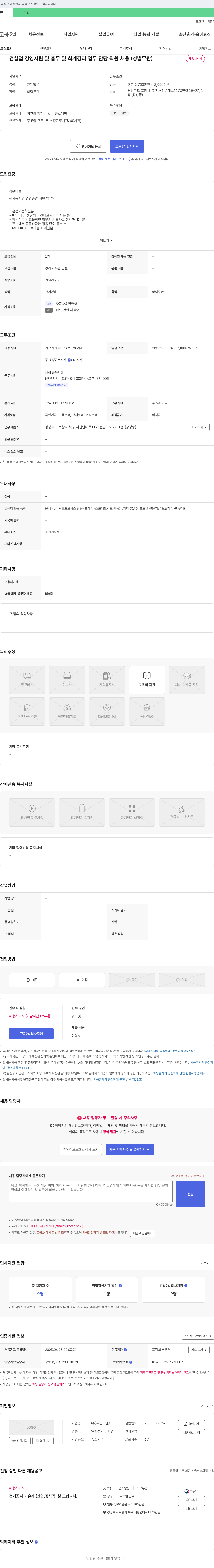 두양이앤지 건설업 경영 지원 및 총무 및 회계 경리 업무 담당 직원 채용 (성별 무관) 채용공고