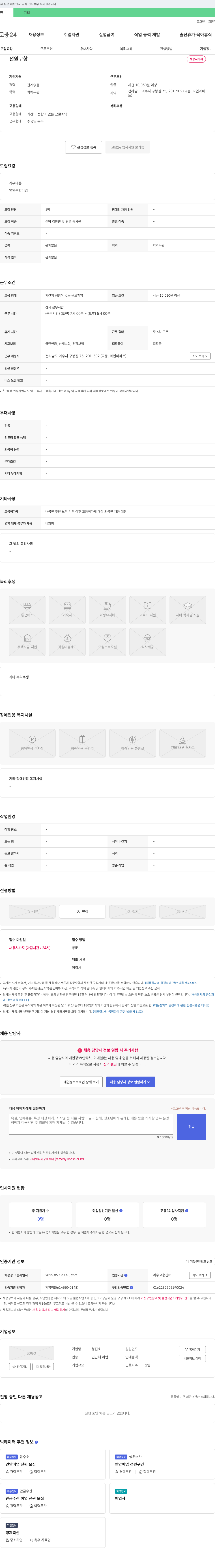 청진호 선원 구함 채용공고
