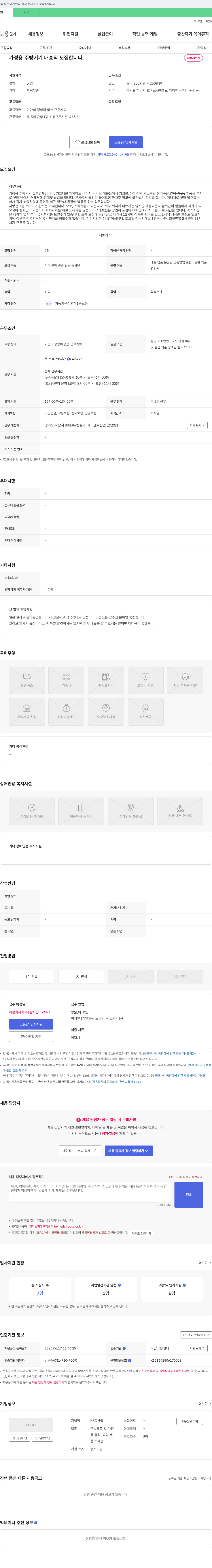 케이엔씨산업 가정용 주방 기기 배송직 모집 채용공고