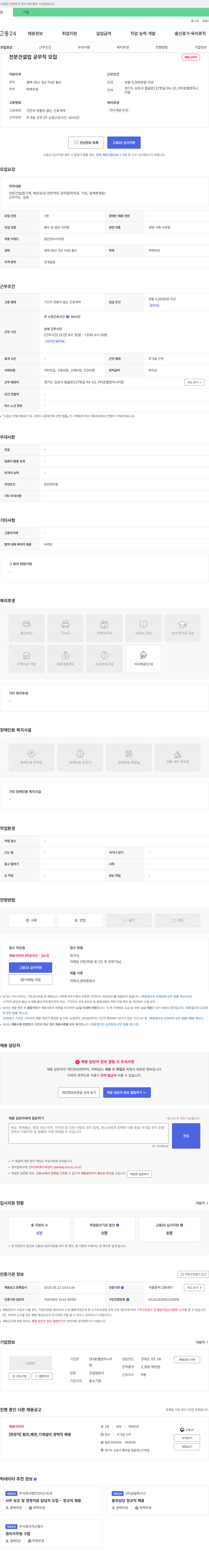 효엘엔지니어링 전문 건설업 공무직 모집 채용공고
