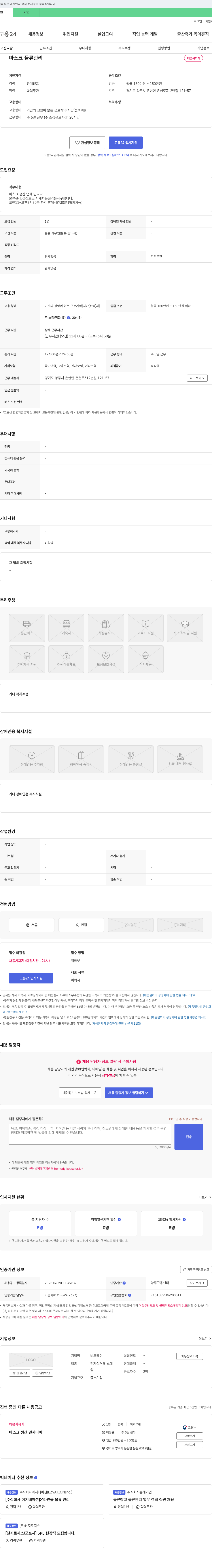 비프레쉬 마스크 물류 관리 채용 채용공고