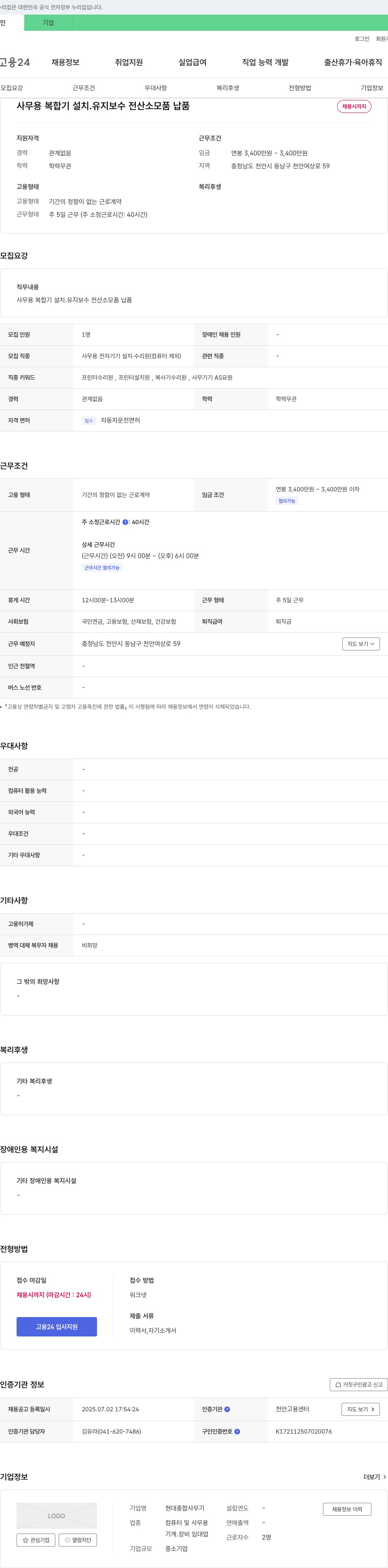 현대종합사무기 사무용 복합기 설치·유지보수, 전산 소모품 납품 채용 채용공고