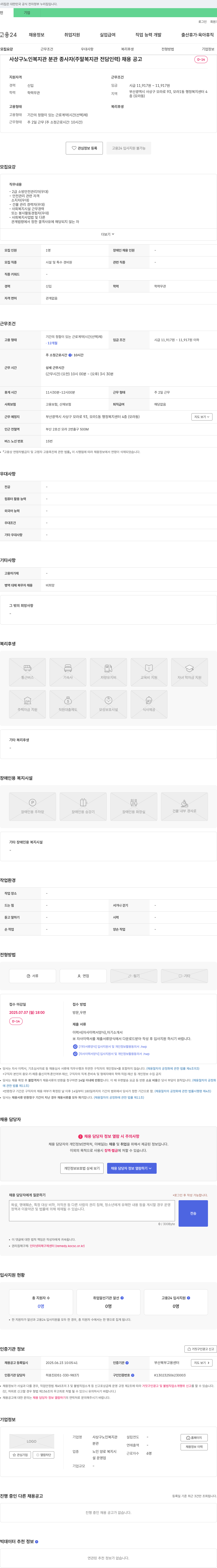 사상구노인복지관분관 사상구 노인복지관 분관 종사자(주말 복지관 전담 인력) 채용 공고 채용공고