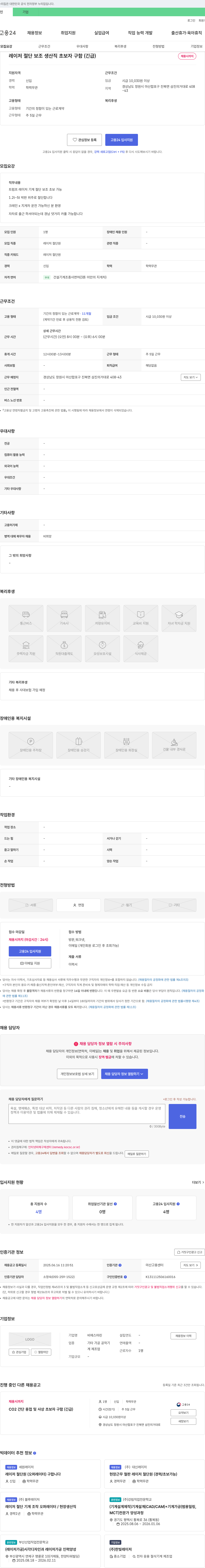 비에스마린 레이저 절단 보조 생산직 초보자 구함 (긴급) 채용공고