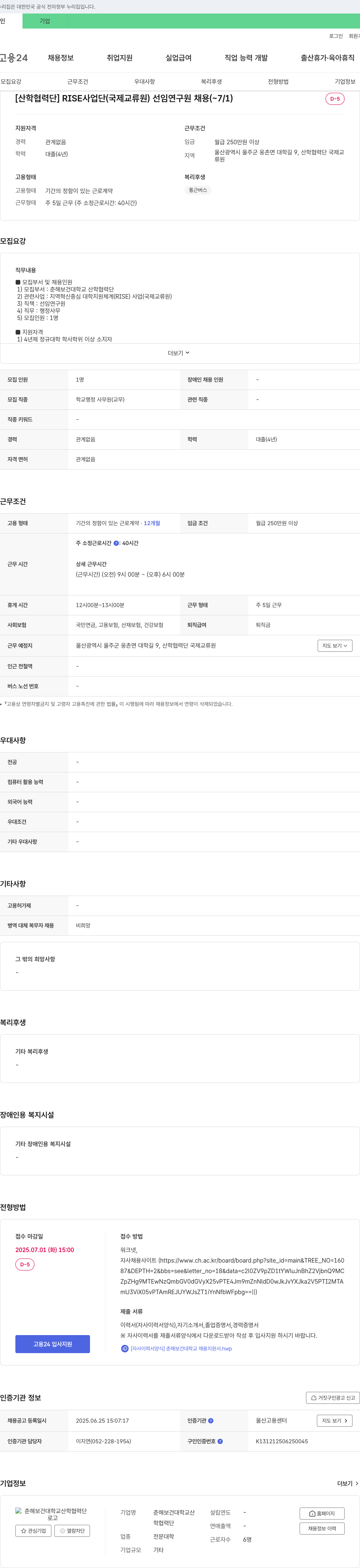 춘해보건대학교산학협력단 [산학협력단] RISE 사업단(국제교류원) 선임연구원 채용 채용공고