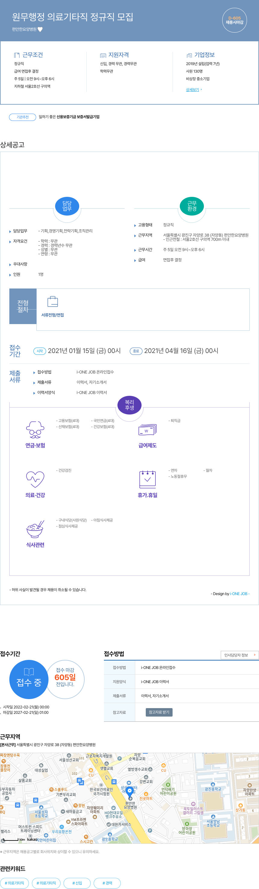 편안한요양병원 원무 행정 의료 기타직 정규직 모집 채용공고