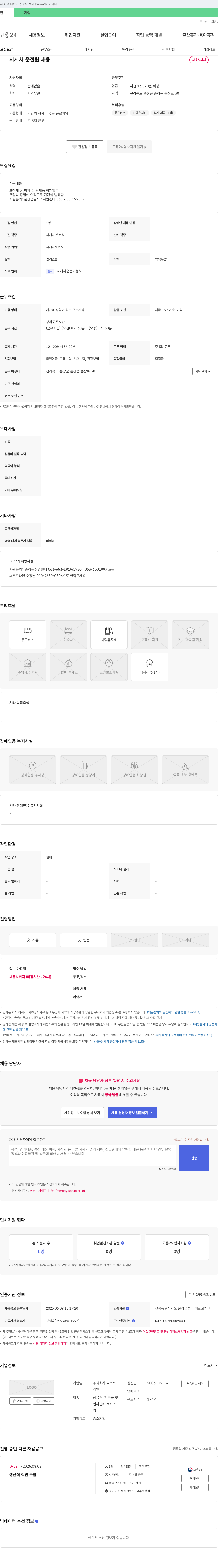써포트 지게차 운전원 채용 채용공고