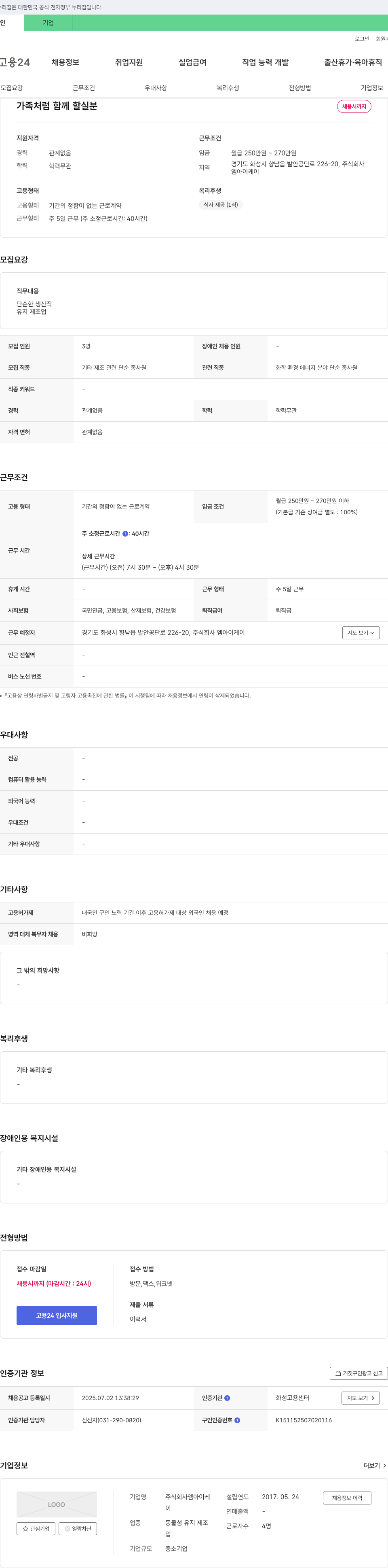 엠아이케이 가족처럼 함께 할 실분 채용 채용공고