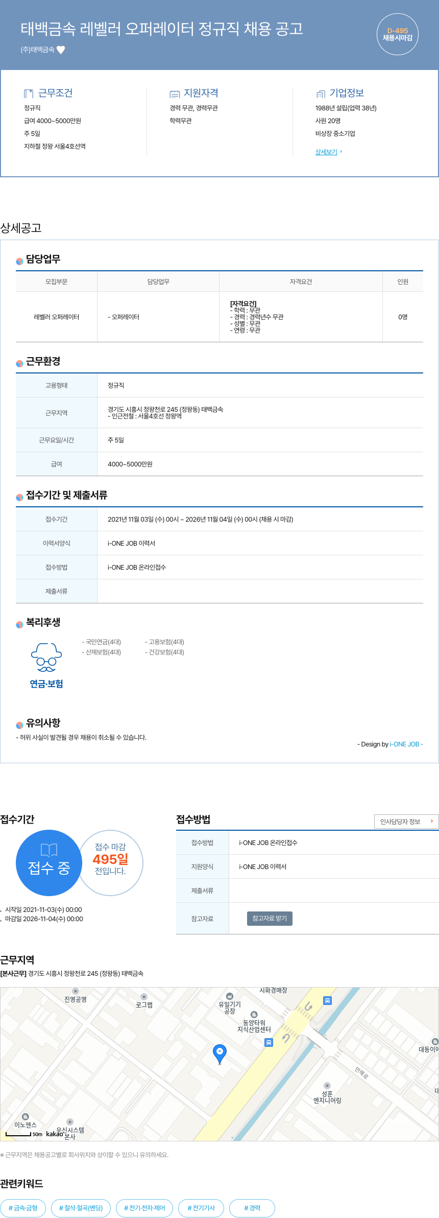 태백금속 태백 금속 레벨러 오퍼레이터 정규직 채용 공고 채용공고