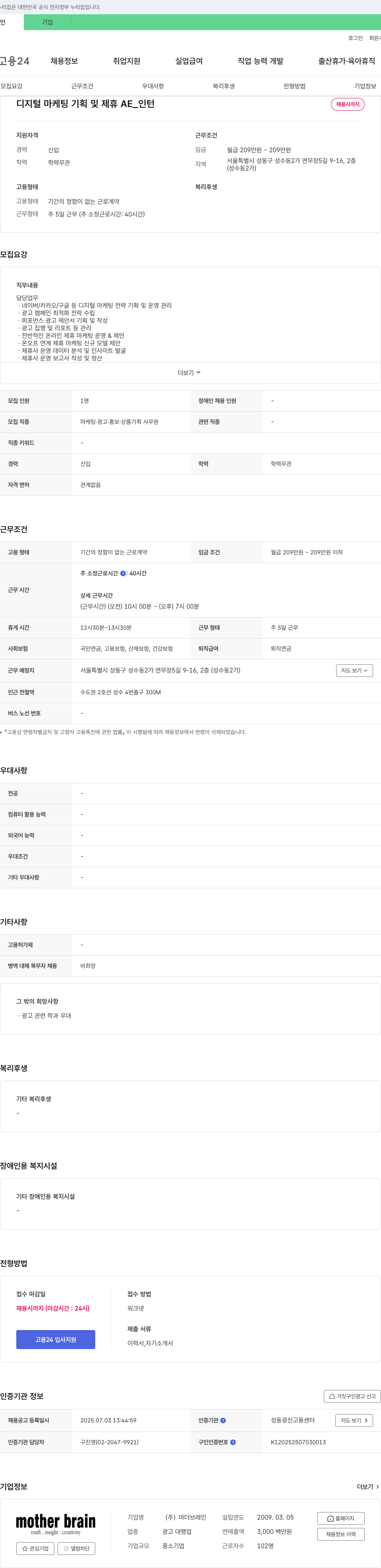 마더브레인 디지털 마케팅 기획 및 제휴 AE_인턴 채용 채용공고