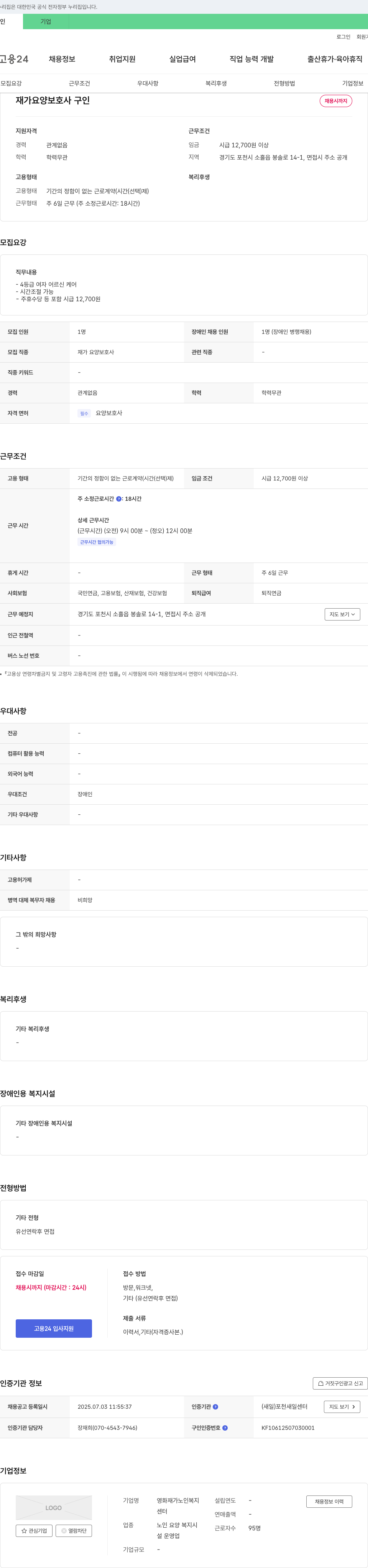 영화재가노인복지센터 재가 요양 보호사 구인 채용공고