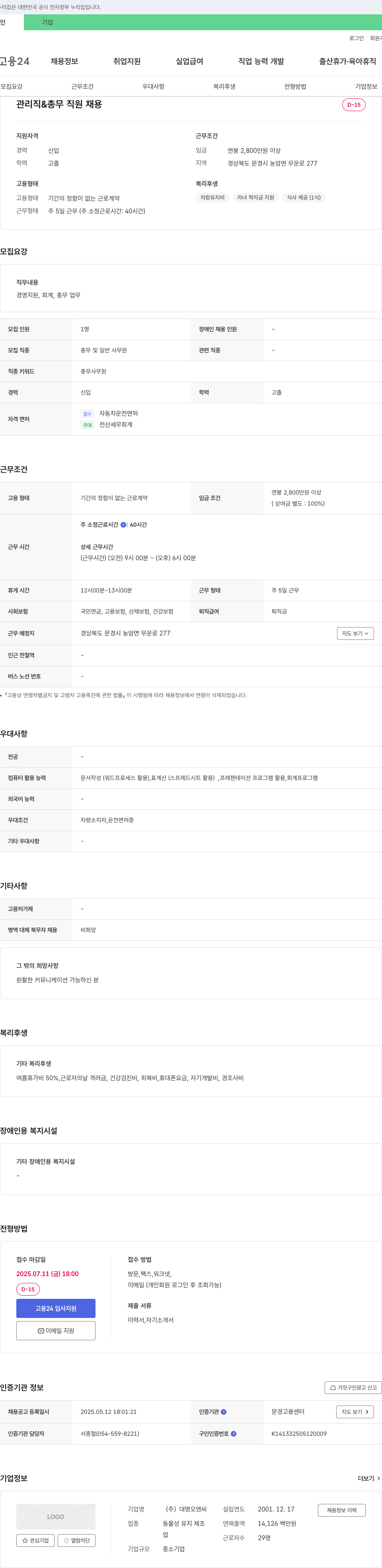 대명오앤씨 관리직 & 총무 직원 채용 채용공고