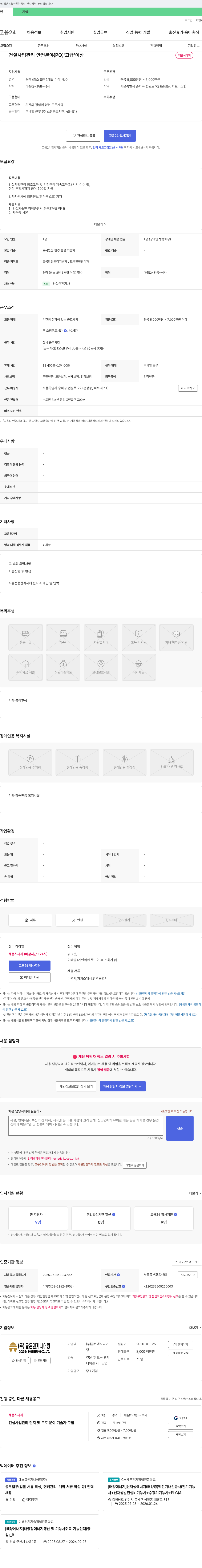 골든엔지니어링 건설 사업 관리 안전 분야(PQ) '고급' 이상 채용 채용공고