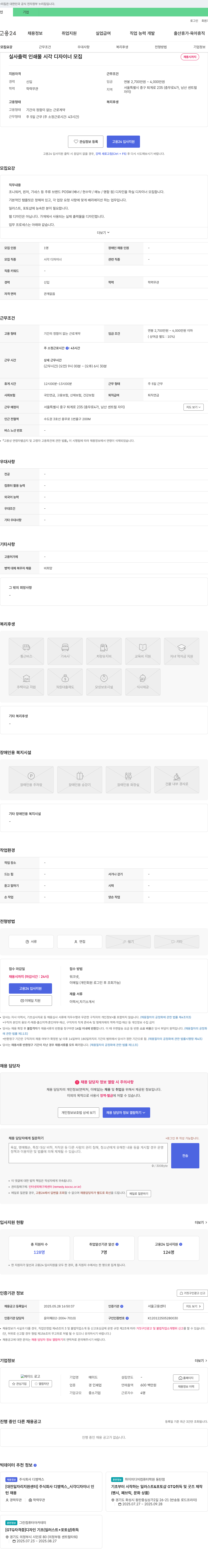 메이드 실사 출력 인쇄물 시각 디자이너 모집 채용공고