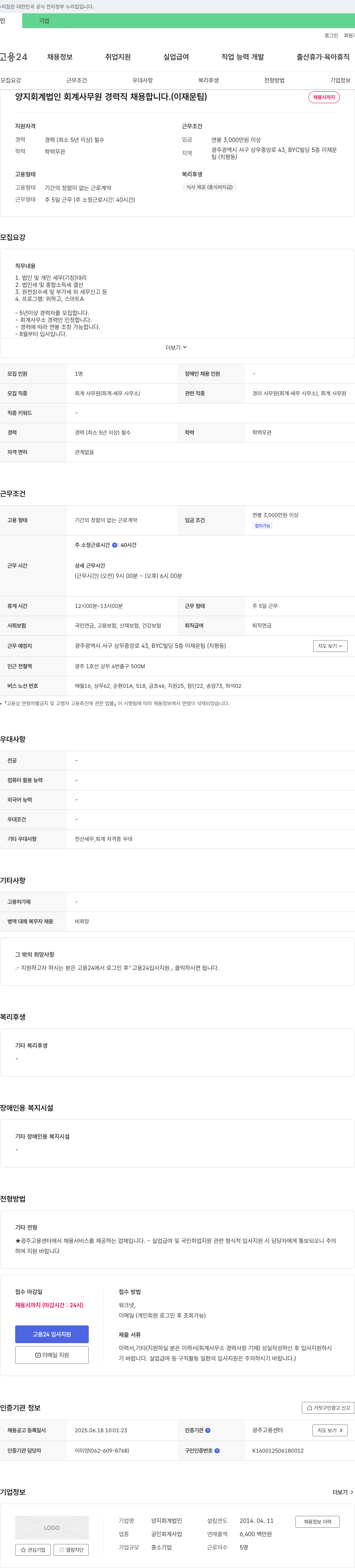 양지회계법인 회계 사무원 경력직 채용 (이재운 팀) 채용공고