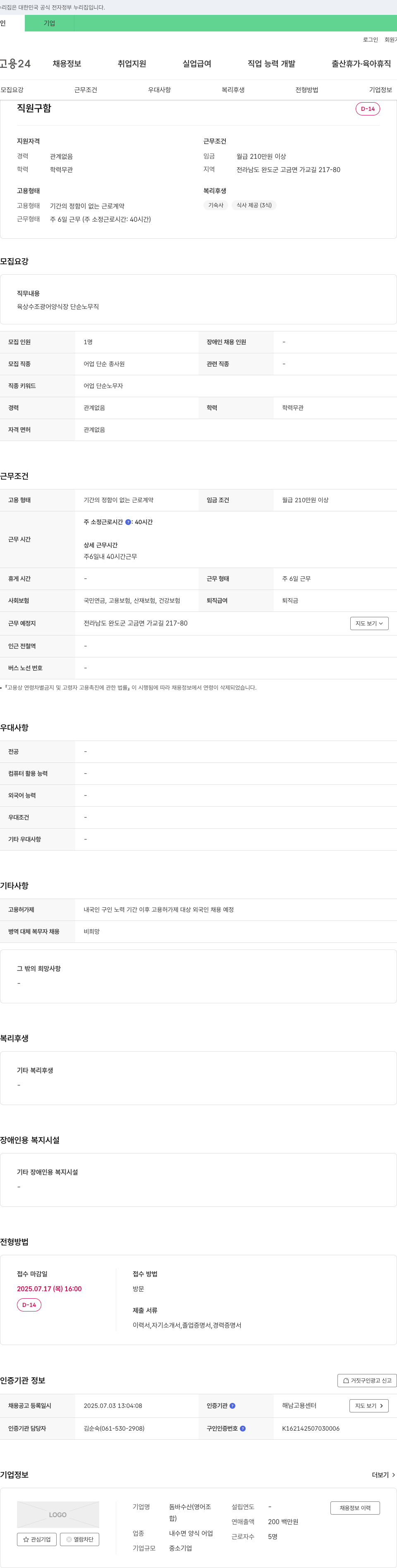돔바수산 직원 구함 채용공고
