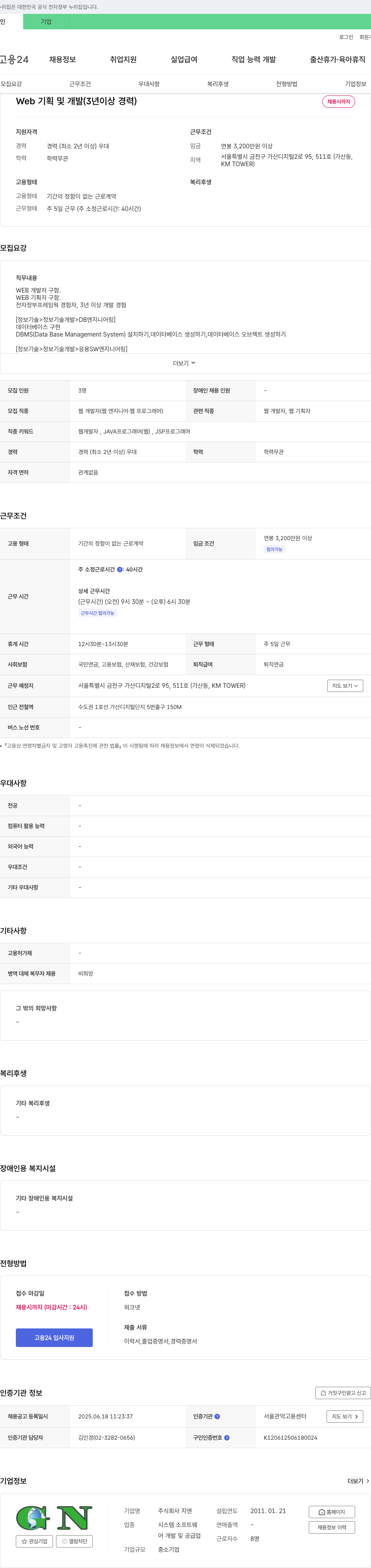 지앤 Web 기획 및 개발 (3년 이상 경력) 채용 채용공고