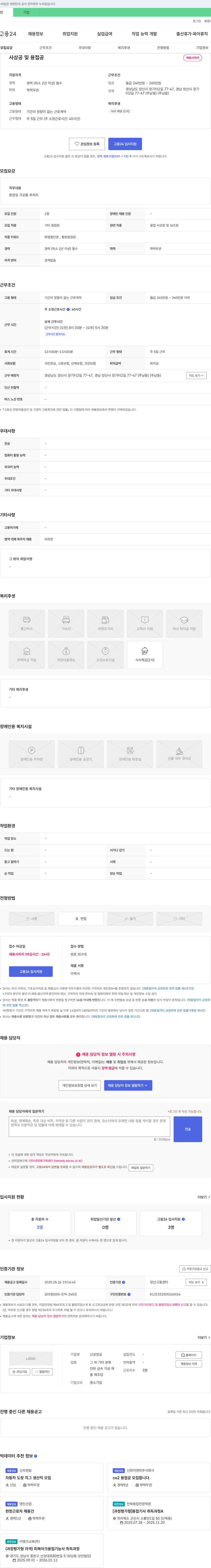 신성정공 사상공 및 용접공 채용 채용공고