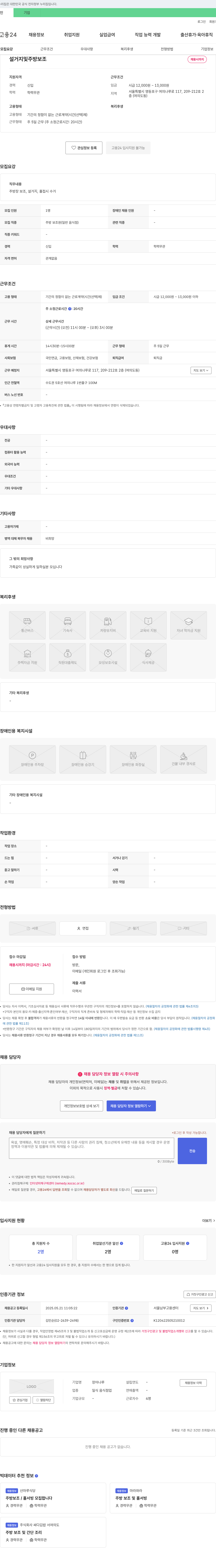 장어나루 설거지 및 주방 보조 채용 채용공고
