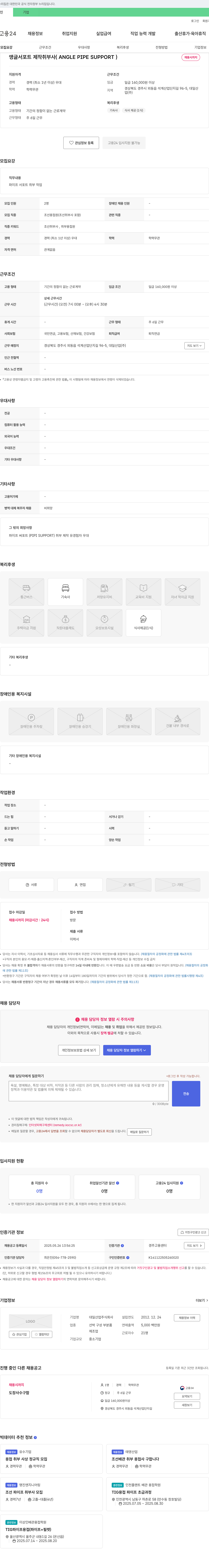 대일산업 앵글 서포트 제작 취부사(ANGLE PIPE SUPPORT) 채용 채용공고