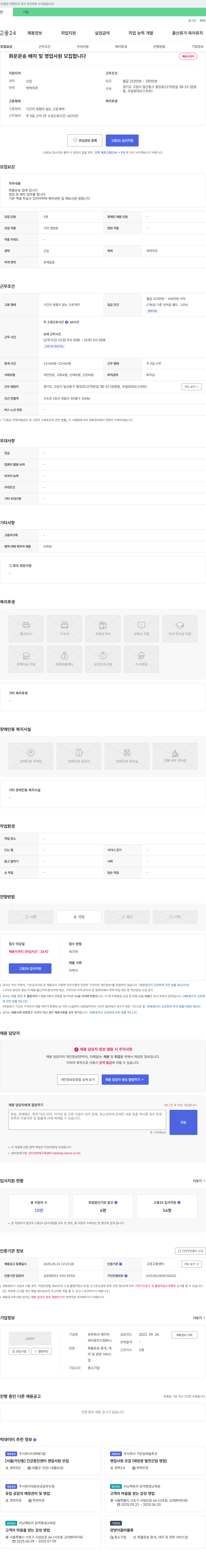 에이치와이로지스컴퍼니 화운 운송 배차 및 영업 사원 모집 채용공고