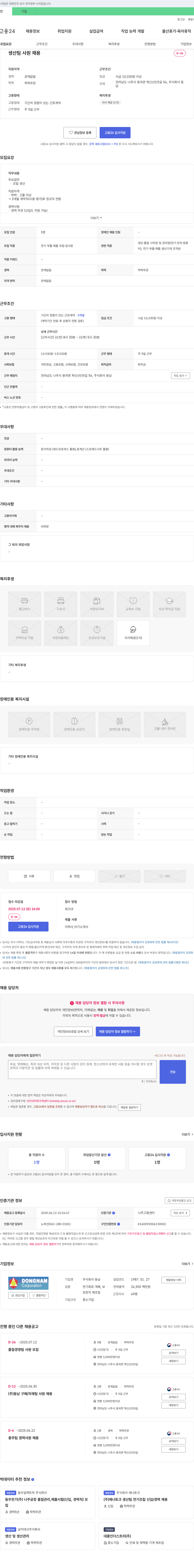 동남 생산팀 사원 채용 채용공고
