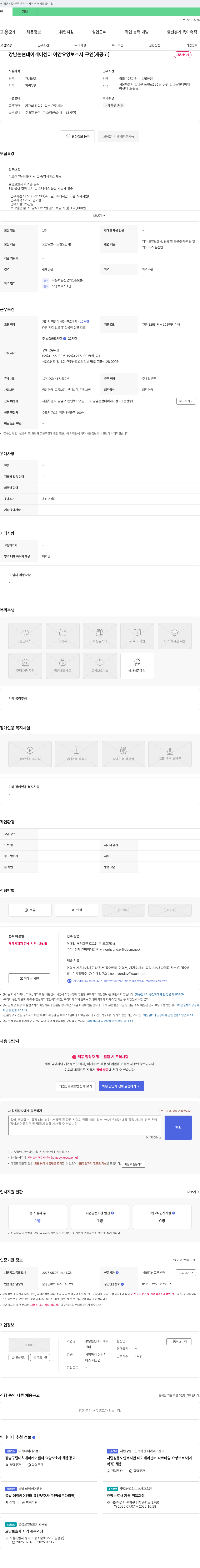 강남논현데이케어센터 강남 논현 데이케어센터 야간 요양보호사 구인 [재공고] 채용공고