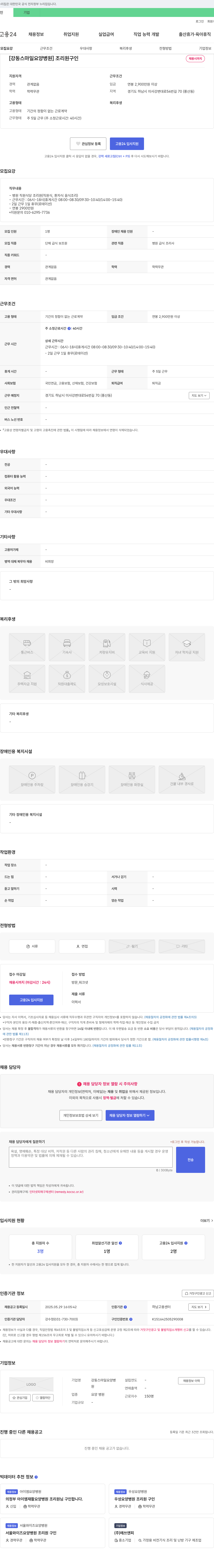 강동스마일요양병원 조리원 구인 채용공고