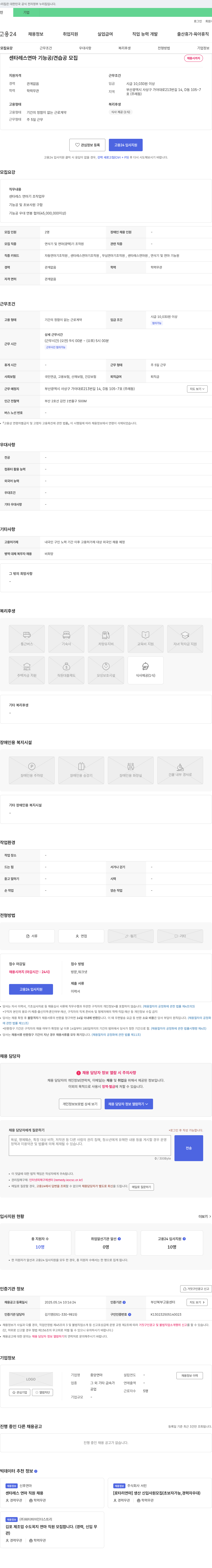 중앙연마 센타레스 연마 기능공/견습공 모집 채용공고