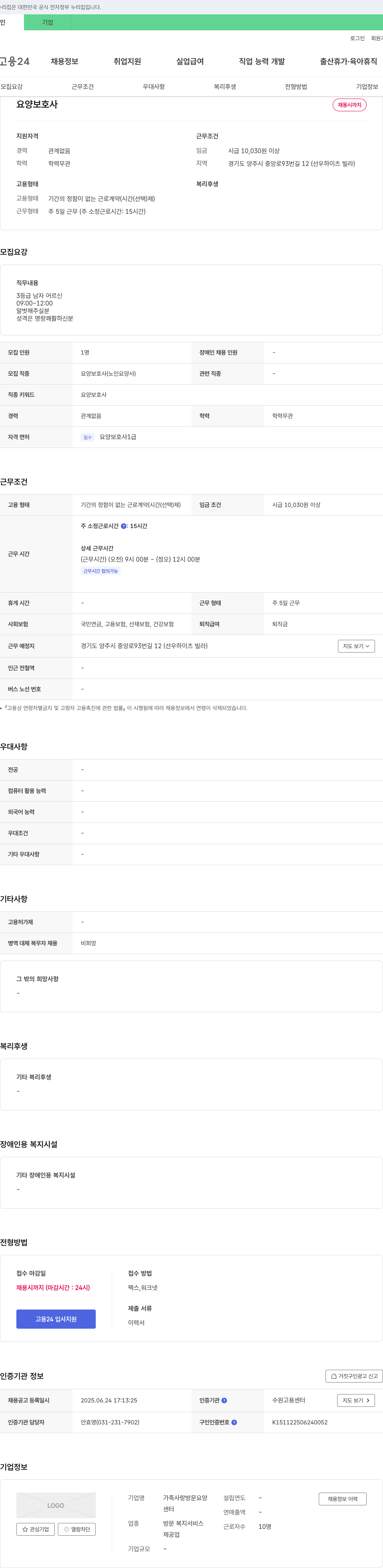 가족사랑방문요양센터 요양보호사 채용 채용공고