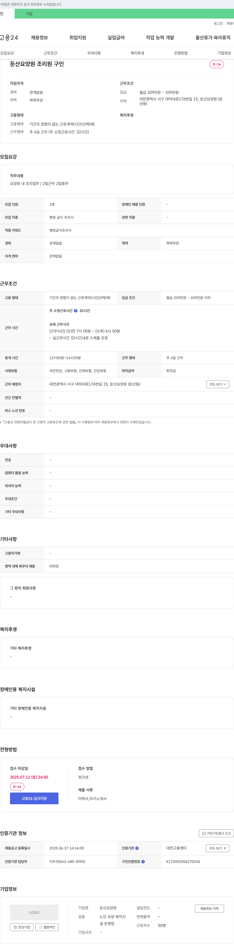 둔산요양원 둔산요양원 조리원 구인 채용공고