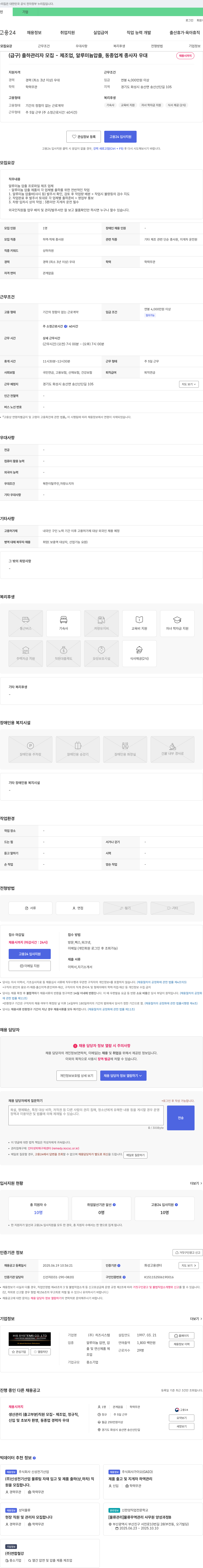 히즈시스템 (급구) 출하 관리자 모집 - 제조업, 알루미늄 압출, 동종 업계 종사자 우대 채용공고
