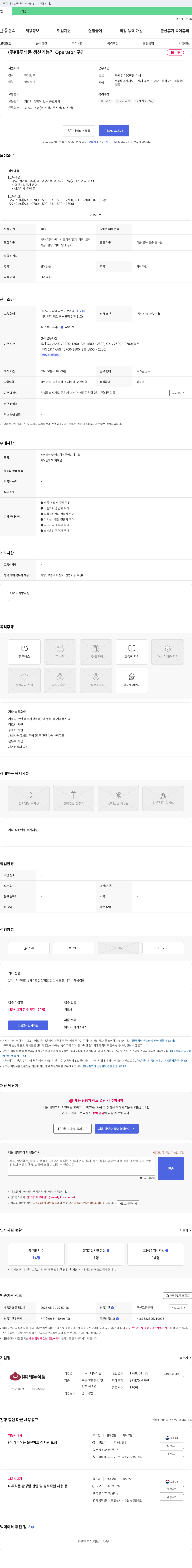 대두식품 생산 기능직 Operator 구인 채용공고