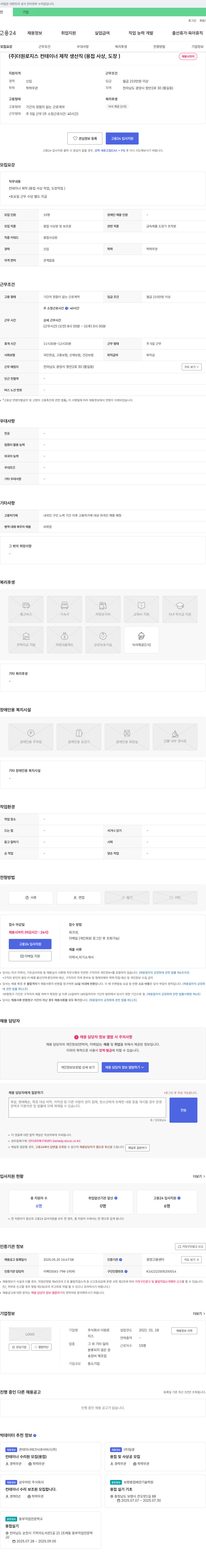 더원로지스 컨테이너 제작 생산직(용접, 사상, 도장) 채용 채용공고