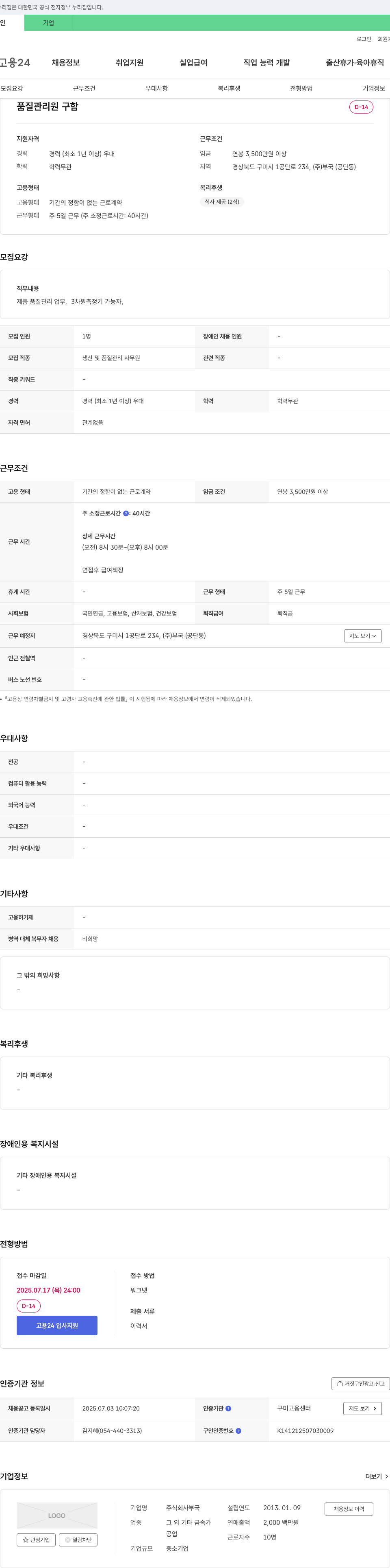 부국 품질 관리원 구함 채용공고