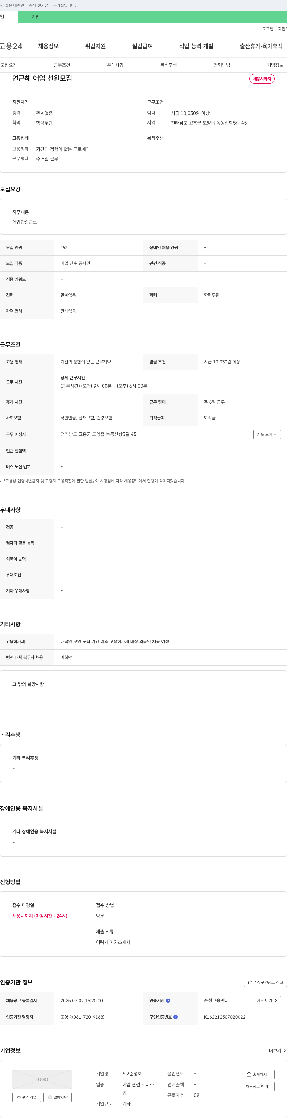 제2준성호 연근해 어업 선원 모집 채용공고