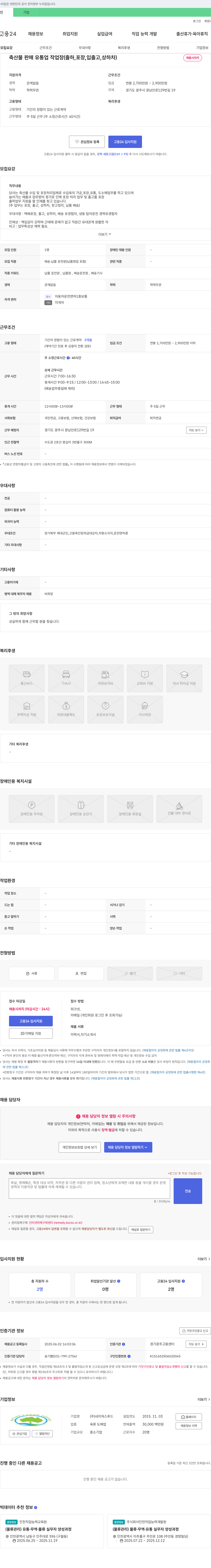 네이쳐스푸드 축산물 판매 유통업 작업장(출하, 포장, 입출고, 상하차) 채용 채용공고
