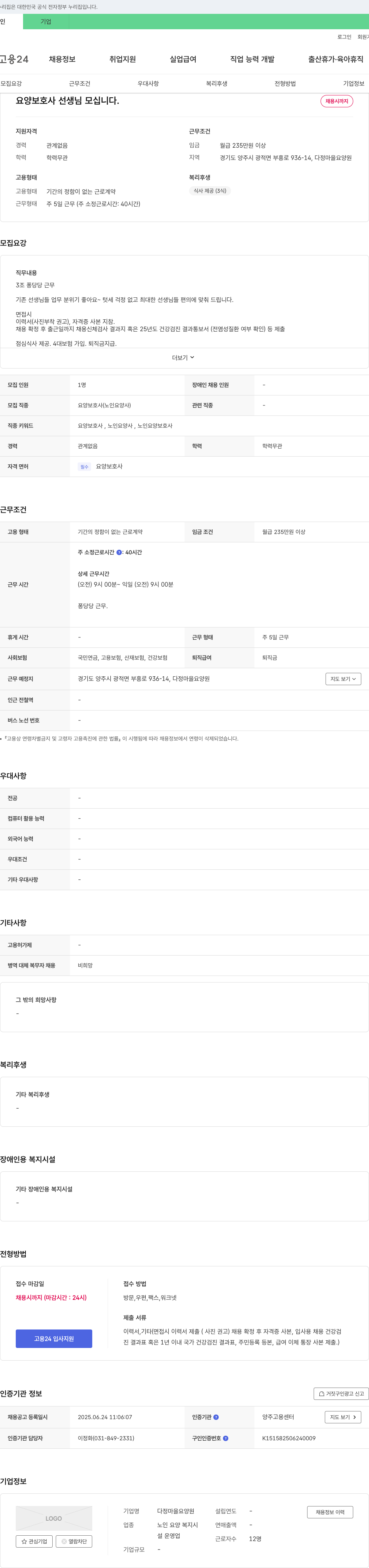 다정마을요양원 요양 보호사 선생님 모십니다 채용공고