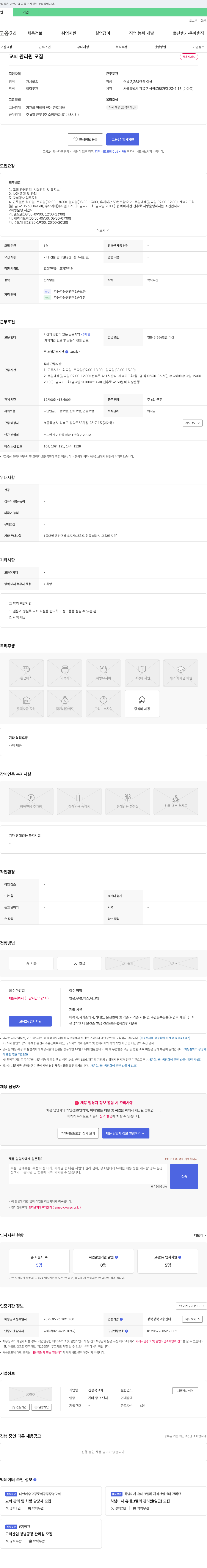 신성북교회 교회 관리원 모집 채용공고