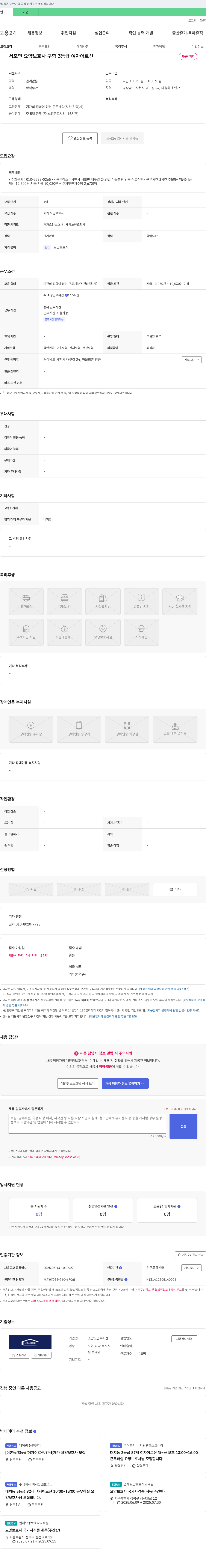 소망노인복지센터 서포면 요양 보호사 구함 (3등급 여자 어르신) 채용공고