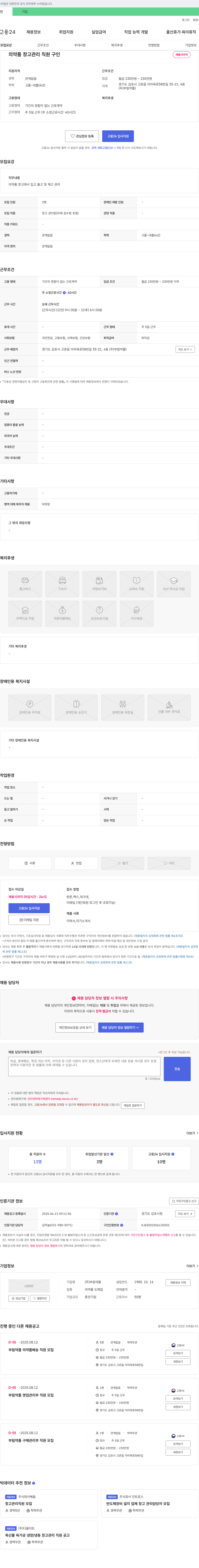 부림약품 의약품 창고 관리 직원 구인 채용공고