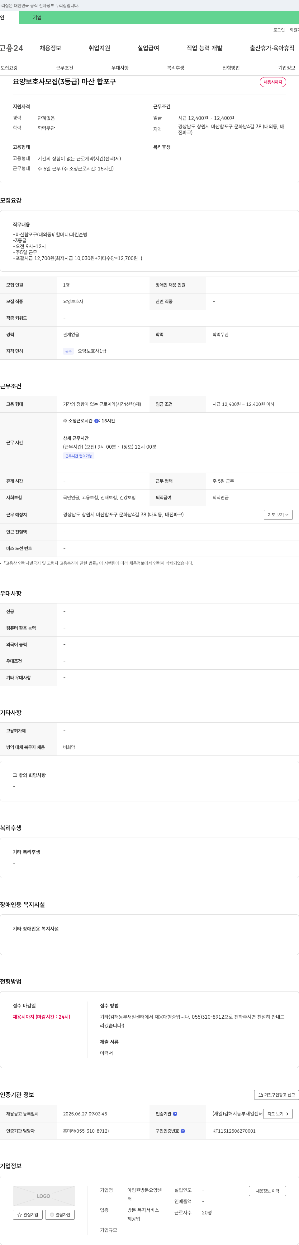 아림원방문요양센터 요양보호사 모집 (3등급) 마산합포구 채용공고