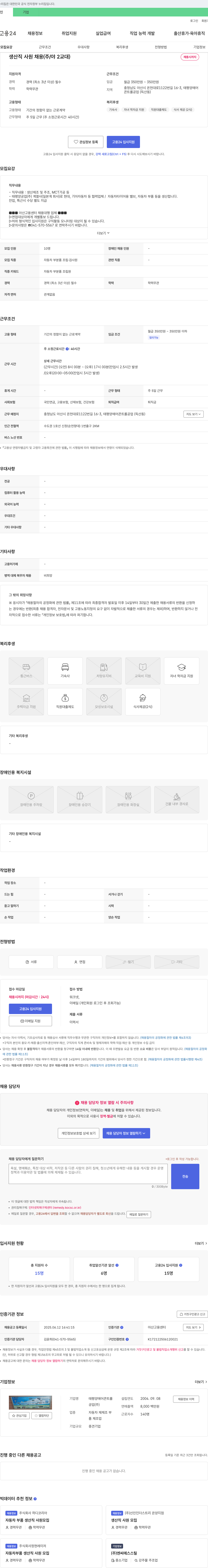 태평양에어콘트롤공업 생산직 사원 채용 (주/야 2교대) 채용공고