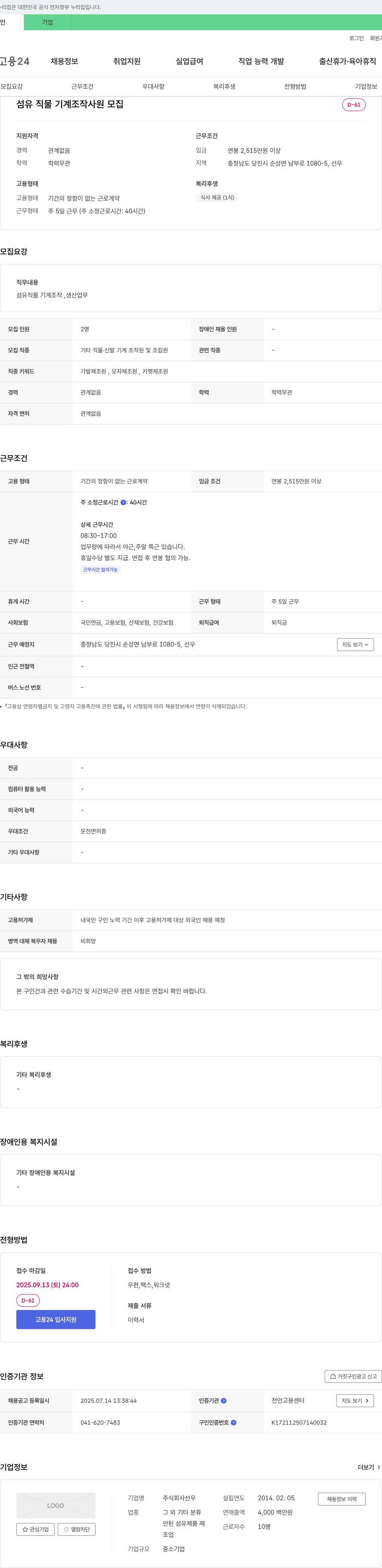 선우 섬유 직물 기계 조작 사원 모집 채용공고