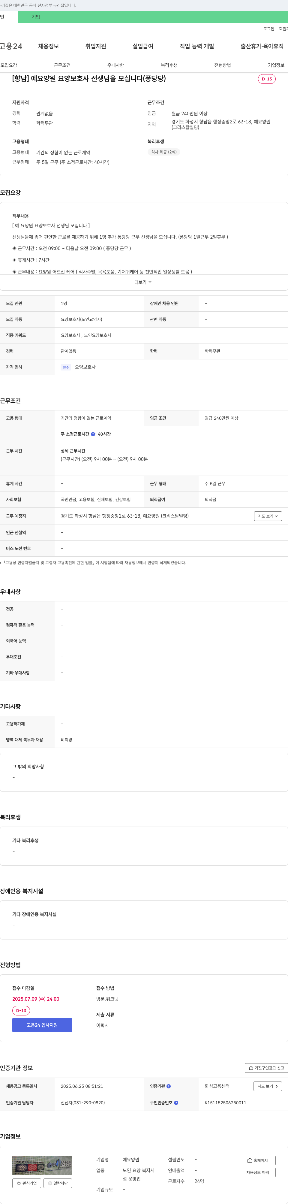 예요양원 [향남] 예 요양원 요양보호사 선생님을 모십니다 (퐁당당) 채용공고