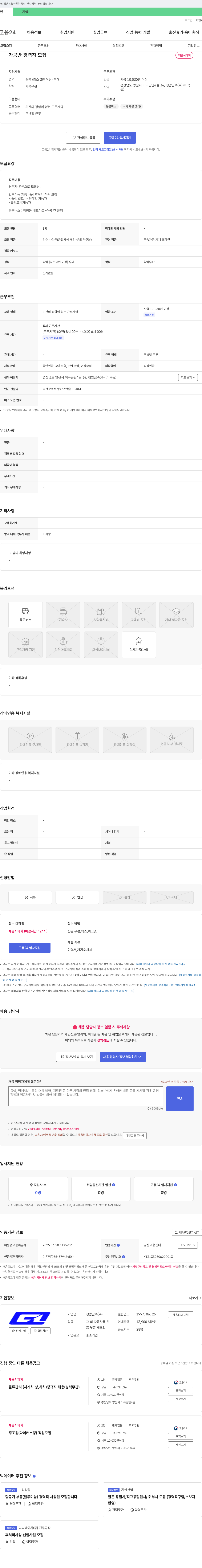 청암금속 가공반 경력자 모집 채용공고