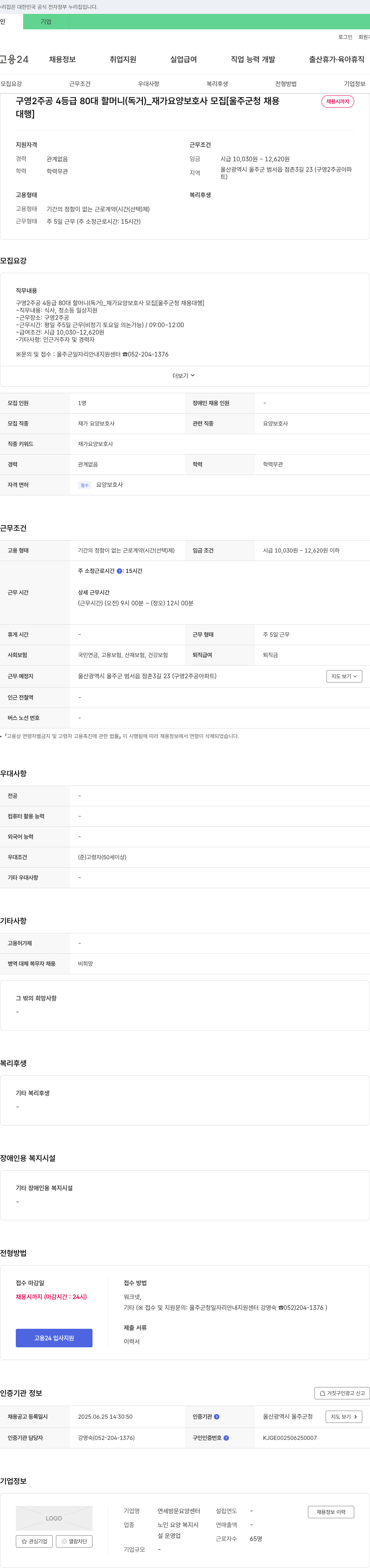 연세방문요양센터 구영2주공 4등급 80대 할머니(독거) _ 재가 요양보호사 모집 [울주군청 채용대행] 채용공고