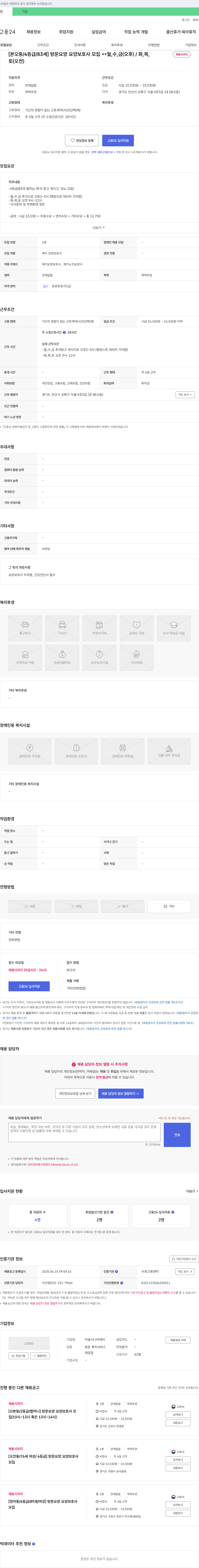 이음시니어케어 [본오동 / 4등급 / 83세] 방문 요양 요양보호사 모집 **월, 수, 금(오후) / 화, 목, 토(오전) 채용시까지 채용공고